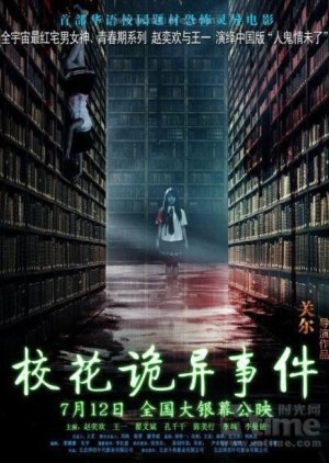 The Supernatural Events on Campus (2013) cover