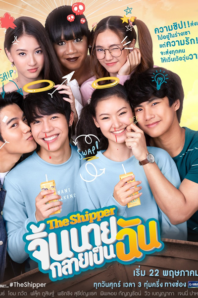 The Shipper (Thai 2020) cover