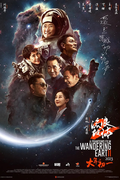 The Wandering Earth 2 (2023) cover