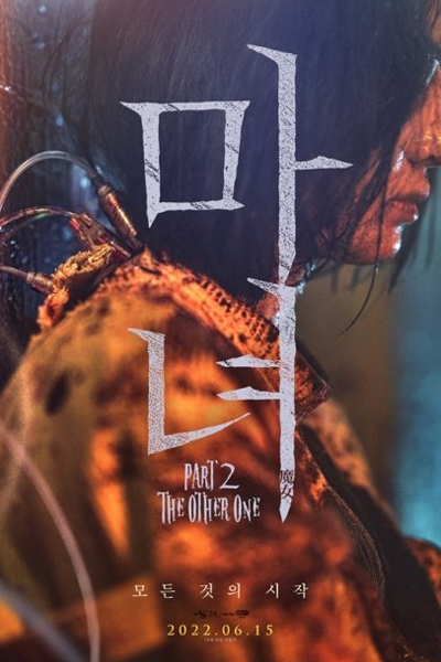 The Witch: Part 2. The Other One (2022) cover