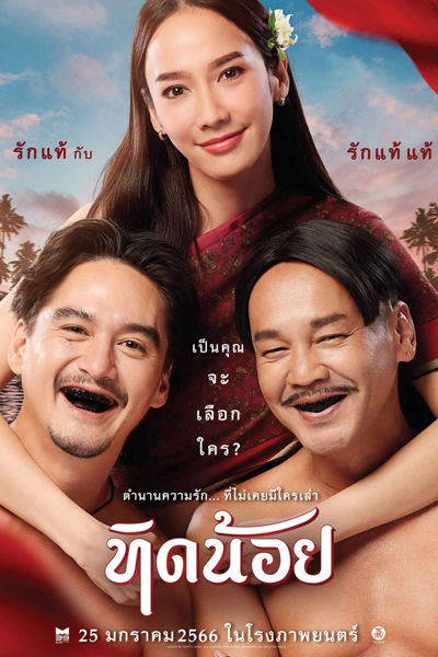 Thid Noi (2023) cover