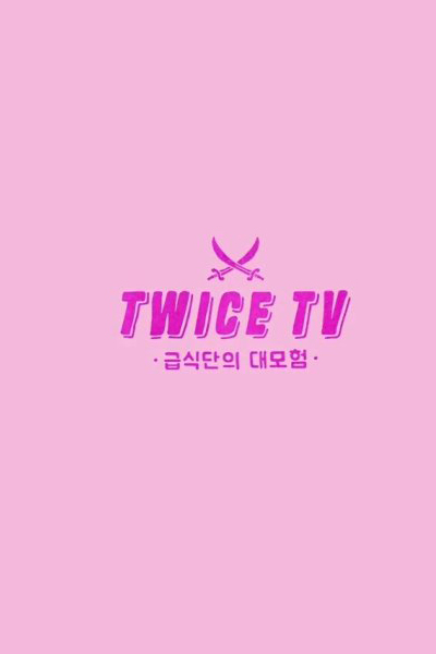 Twice TV: School Meal Club's Great Adventure cover