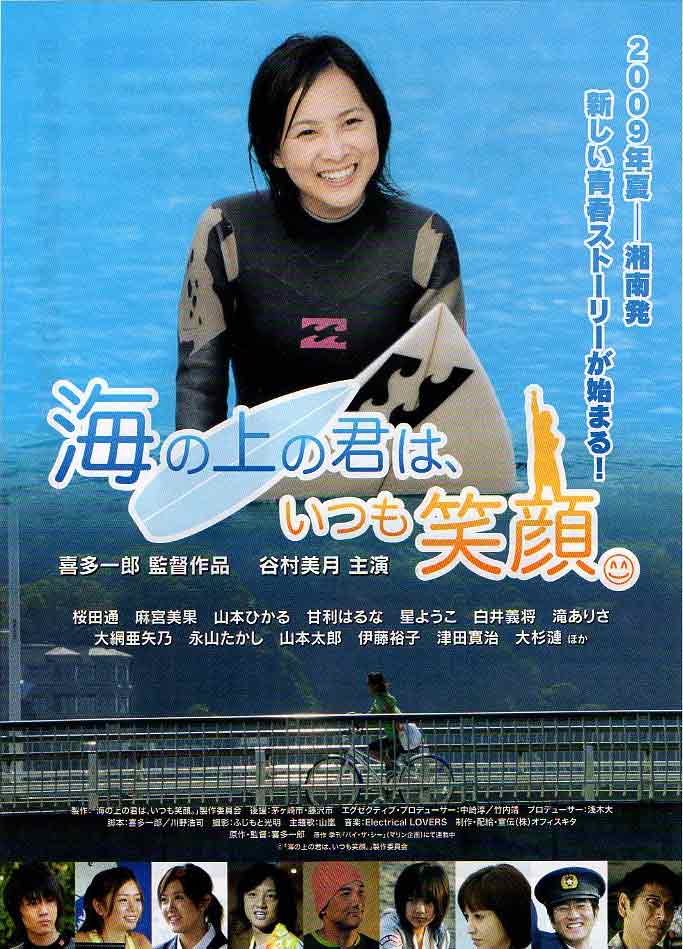 Umi no Ue no Kimi wa, Itsumo Egao (2009) cover