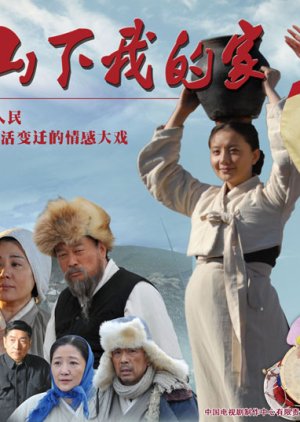 Under Changbai Mountains My Family (2012) cover