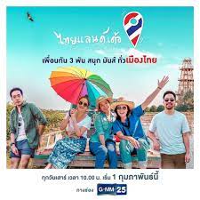 Unlock Thailand (2021) cover