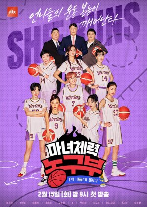 Unnies are Running: Witch Fitness Basketball Team (2022) cover