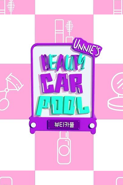 Unnies Beauty Carpool (2021) cover