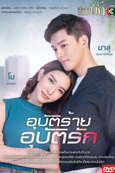 Ubaat Rai Ubaat Ruk (2021) cover