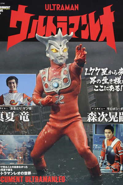 Ultraman Reo (1974) cover