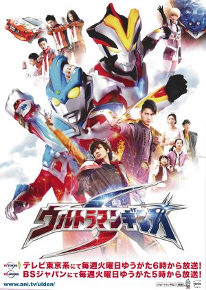 Ultraman Ginga S (2014) cover
