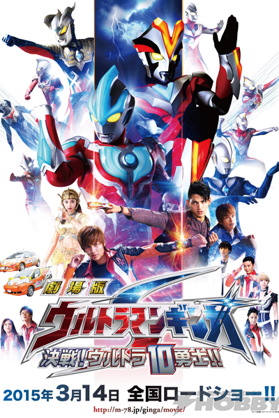 Ultraman Ginga S Movie Showdown! The 10 Ultra Warriors! cover
