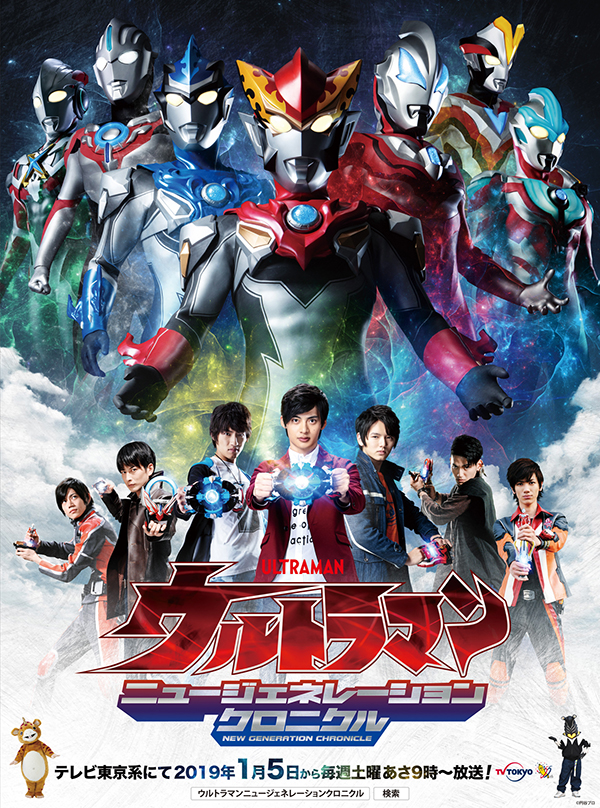 Ultraman New Generation Chronicle (2019) cover