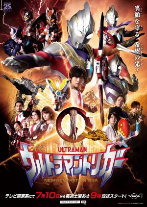 Ultraman Trigger NEW GENERATION TIGA (2021) cover