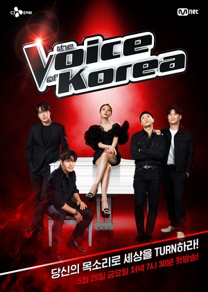 Voice Korea 2020 cover