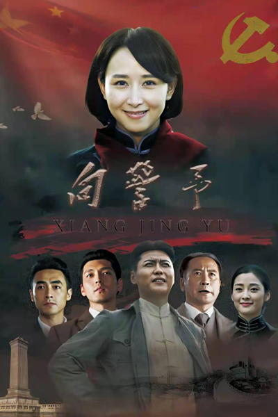 Xiang Jing Yu (2021) cover