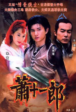 Xiao Shiyilang (2002) cover
