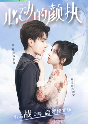 Xin Dong De Yan Zhi (2022) cover