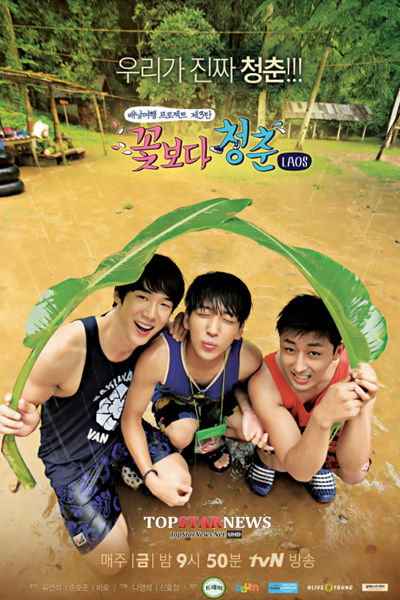 Youth Over Flowers: Laos cover