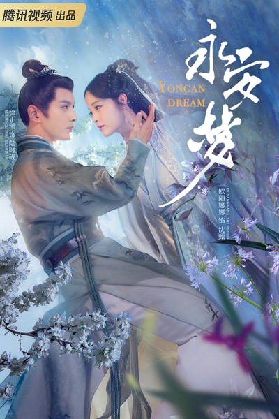 Yongan Dream (2024) cover