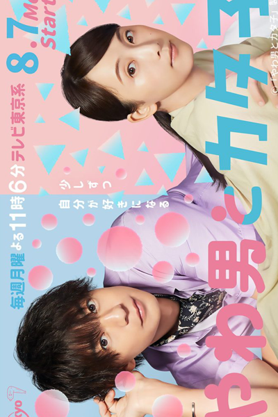 Yawao to Katako (2023) cover