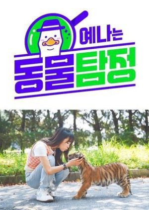 Ye Na's Animal Detective (2021) cover