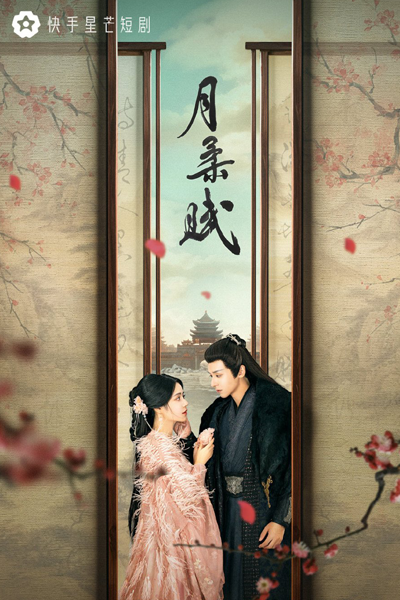 Yue Rou Fu (2023) cover