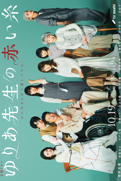 Yuria Sensei no Akai Ito (2023) cover