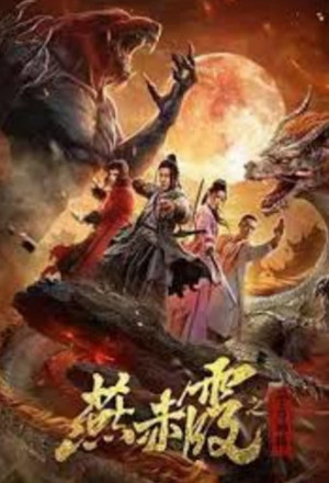 Zodiac God General Yan Chixia (2020) cover