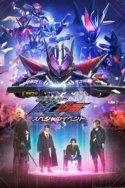 Zero-One Others: Kamen Rider MetsubouJinrai (2021) cover