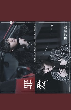 Zui Ai (2023) cover