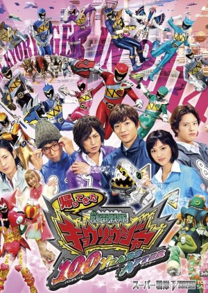 Zyuden Sentai Kyoryuger: 100 YEARS AFTER cover