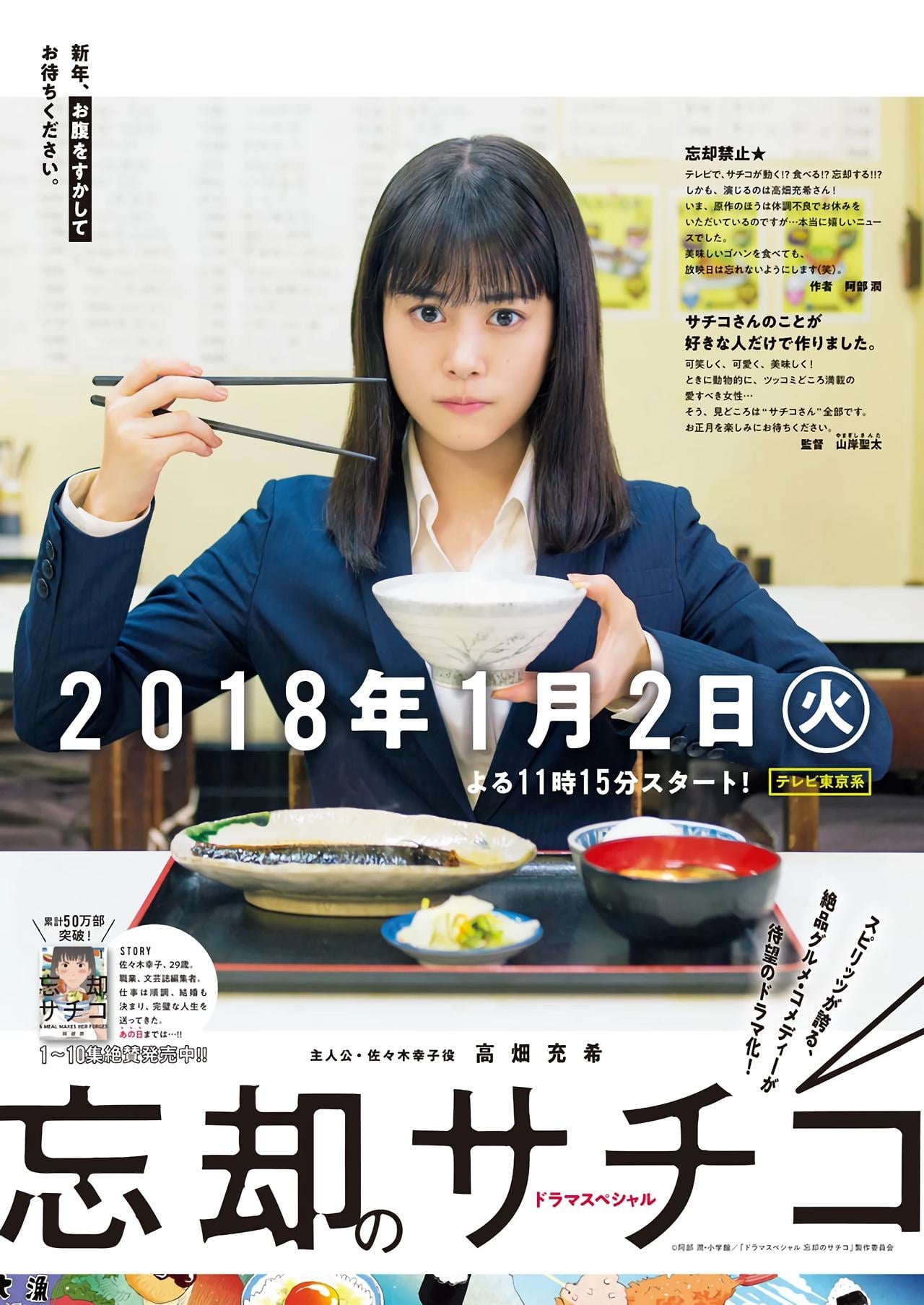 Boukyaku no Sachiko: A Meal Makes Her Forget cover